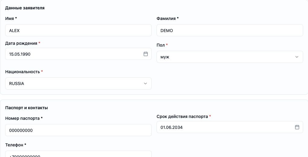 Фрагмент формы записи в личном кабинете: имя, фамилия, дата рождения, пол, телефон, национальность, тип записи и номер паспорта